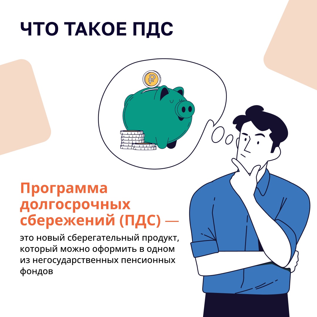 ПДС.