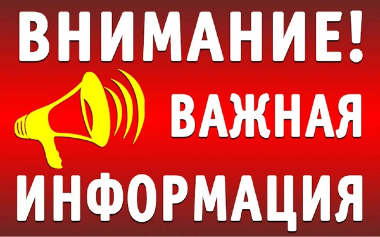 Оповещение о проведении публичных слушаний.