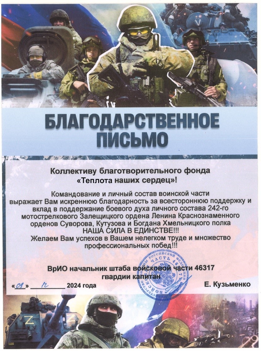 В «Газпром трансгаз Волгоград» подвели итоги первого года работы фонда «Теплота наших сердец».