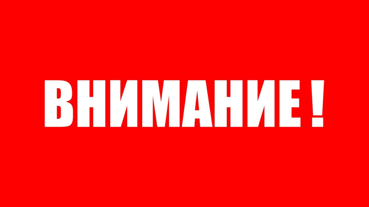 Внимание!!!!. Внимание!!!!.