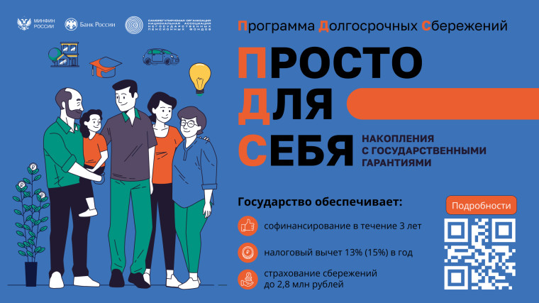 ПДС. ПДС.