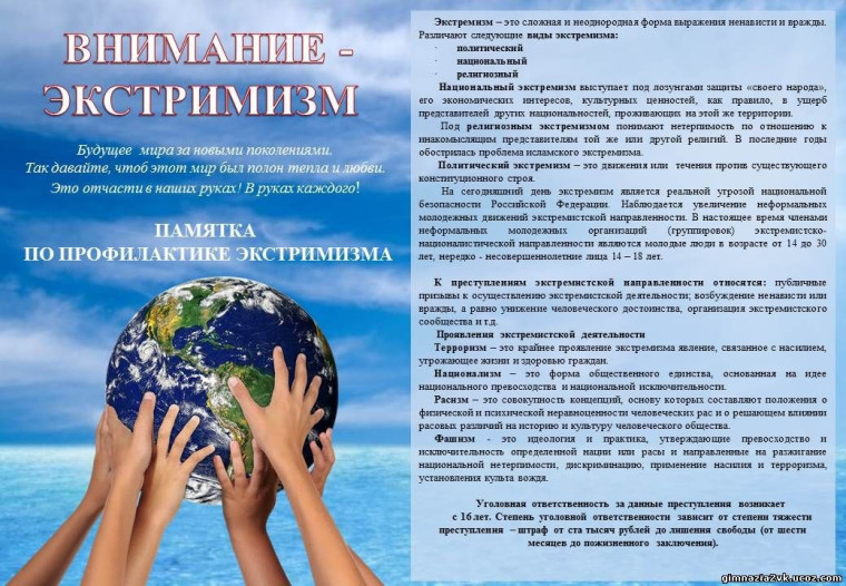 памятки экстремизма. памятки экстремизма.