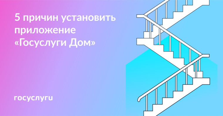 📱 Установите приложение «Госуслуги Дом». 📱 Установите приложение «Госуслуги Дом».